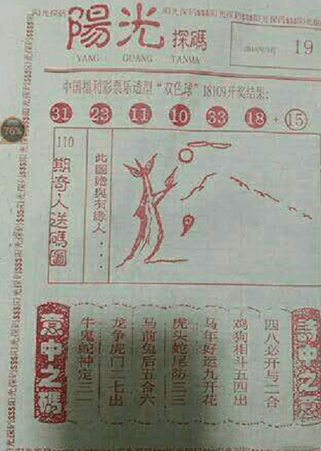 双色球阳光探码图最新揭秘