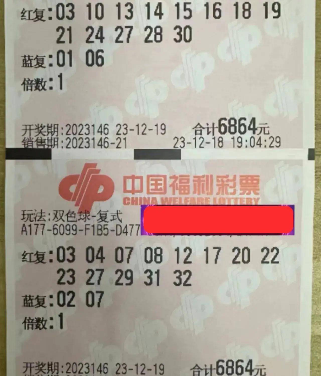 双色球晒票风采，揭秘23044期独特魅力与幸运密码