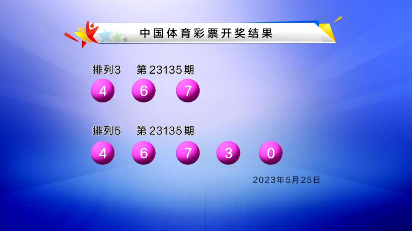 福建体彩网31选7彩票开奖结果分析