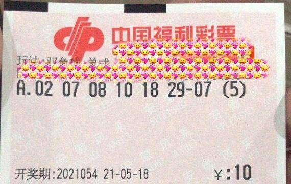 双色球054期最新晒票，梦想与希望的光芒再次闪耀