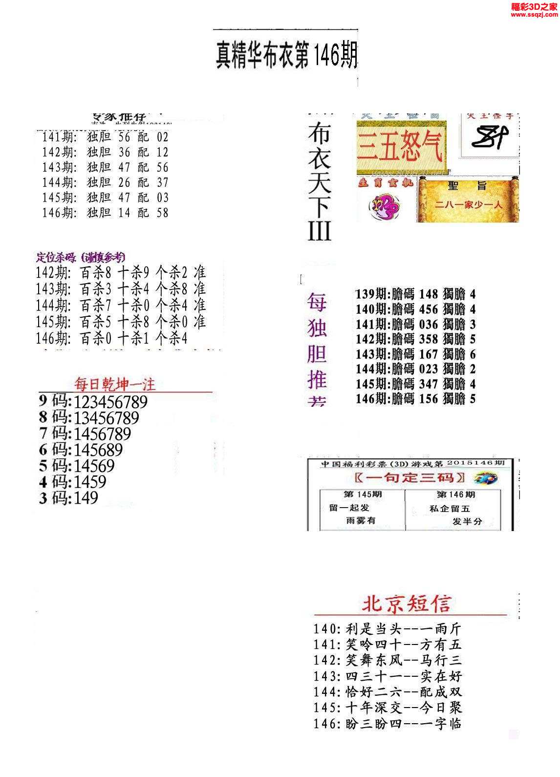 福彩3D布衣天下图库123，探索与解析