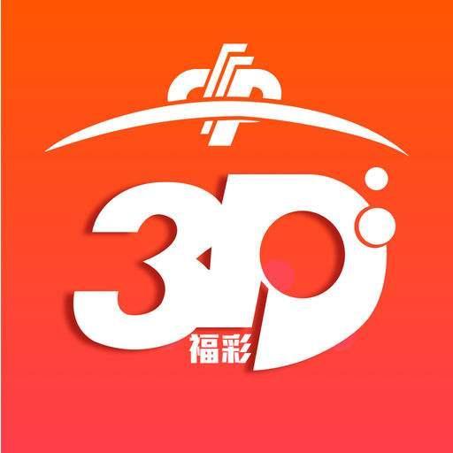 福彩3D试机号后的分析预测