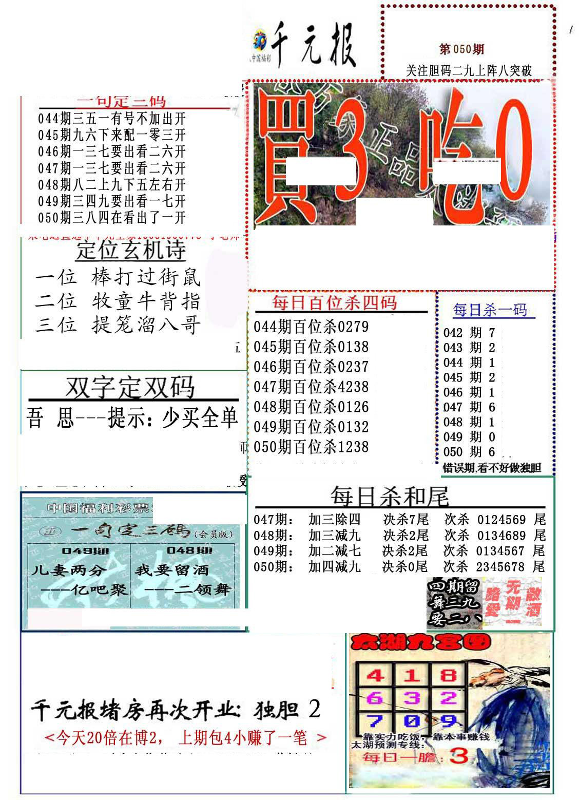 今日福彩3D图谜第二版解析与探索