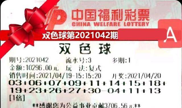 揭秘2021双色球第104期开奖结果，幸运与梦想的交汇点