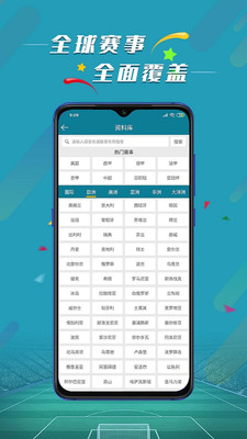 球探网足球比分手机版视频，移动时代的足球盛宴