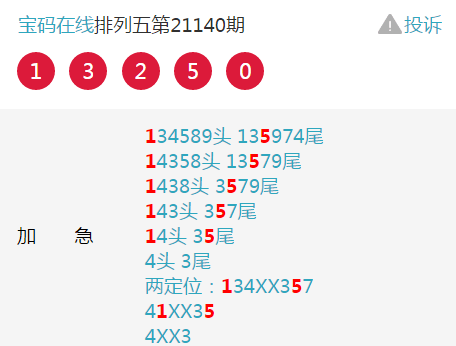 揭秘2021年排列三第138期开奖结果，幸运数字的盛宴