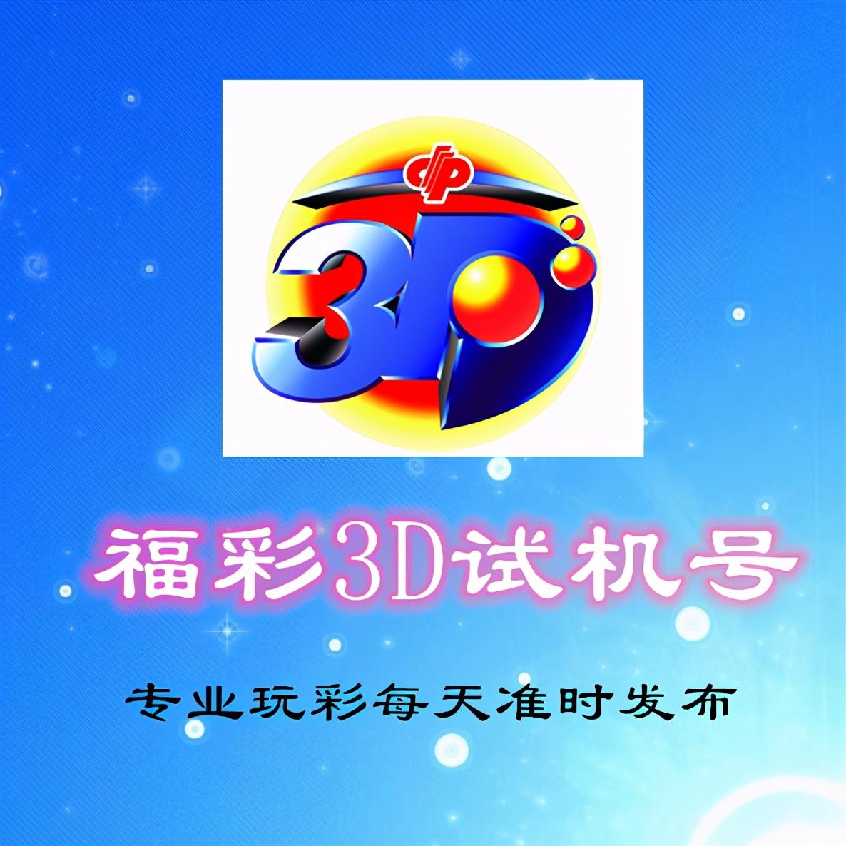 探索排三试机号的世界，最新试机号解析