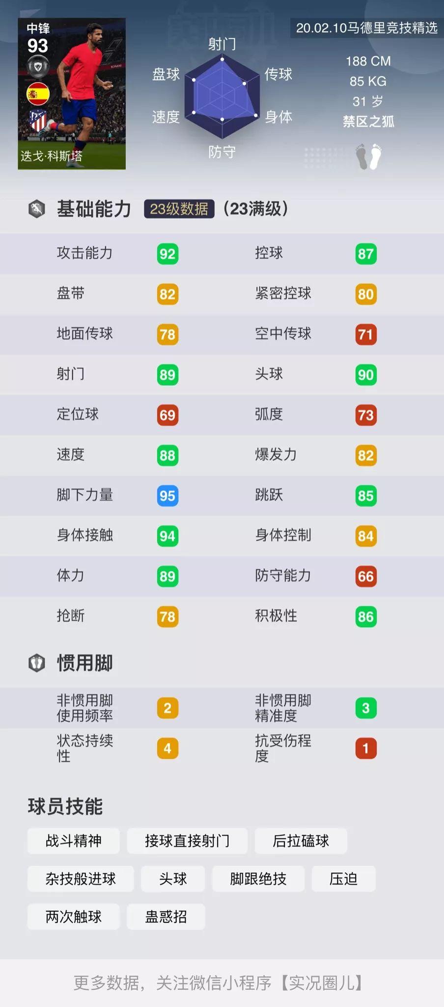 实况足球官方下载指南，玩转足球游戏，体验真实竞技