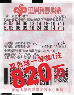 双色球最新开奖号码