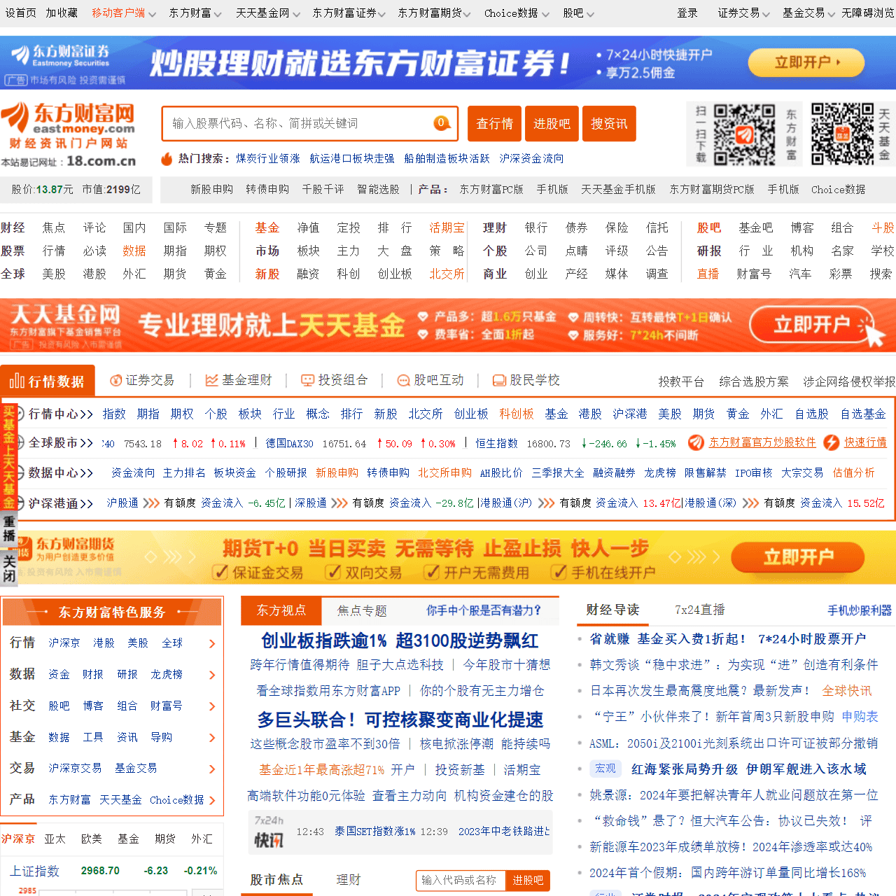 东方财富网官网首页，探索金融信息的门户