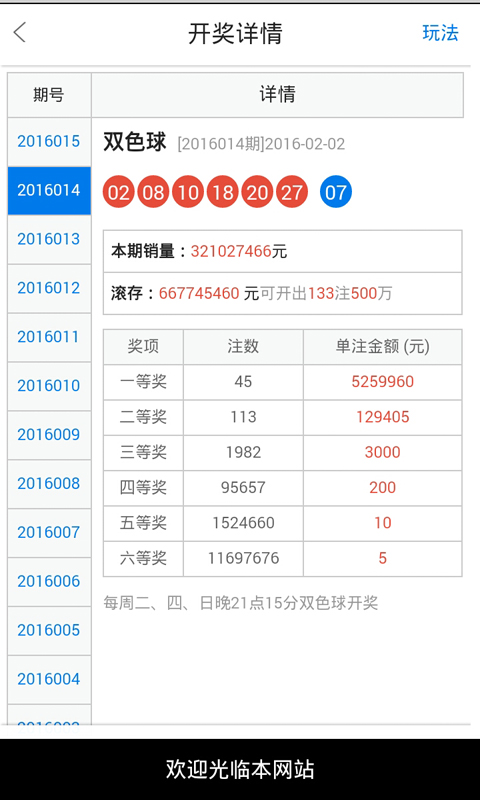 七星彩奖表2015版下载安装，探索够力的彩票世界