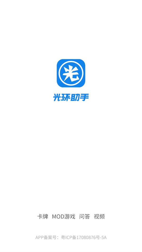 光环助手，游戏玩家的得力助手