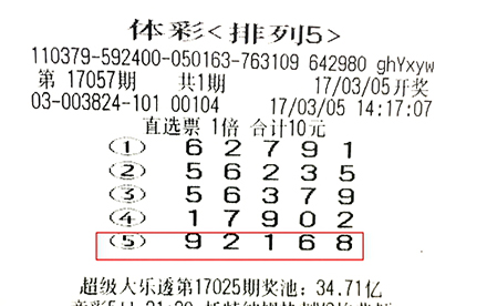 大乐透开奖结果中的排列五奥秘