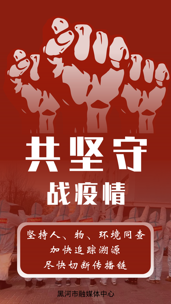 黑龙江最新疫情，坚定信心，共克时艰