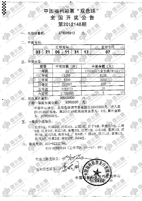 双色球开奖公告与中奖计算方式解析