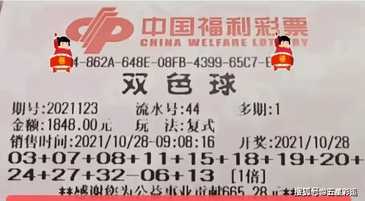 双色球2021年第081期开奖结果揭晓，幸运与惊喜交织的盛宴