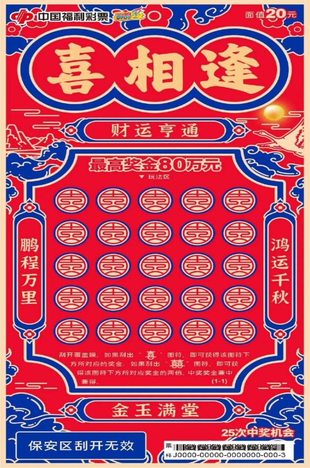 福利彩票在金秋的惊喜——探寻2020年10月福利彩票的魅力与影响