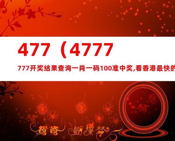 二四六好彩，揭秘数字背后的神秘力量与美好寓意，探寻77777与88888的魅力二四六好彩7777788888免费资料使用方法