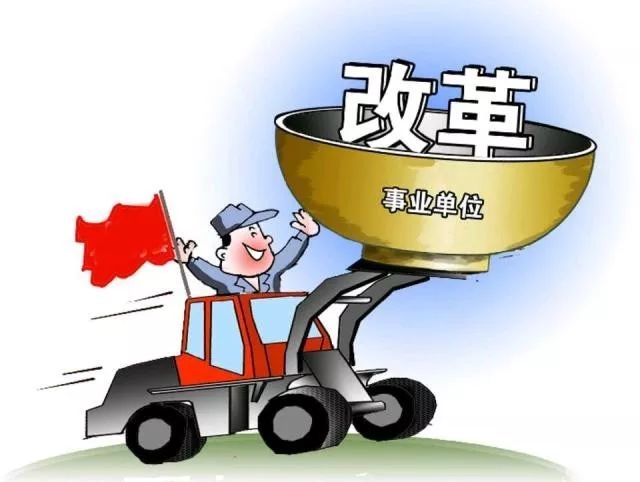 关于机构改革最新消息的全面解读事业单位机构改革最新消息