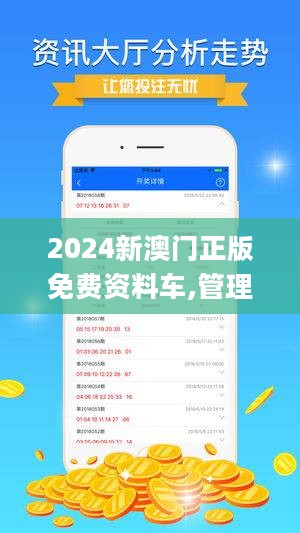 澳门2024正版资料免费公开，探索与揭秘澳门2024正版资料免费公开一