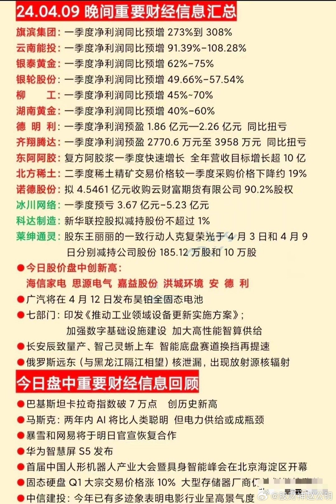 揭秘2024最新奥马资料—全方位解读与预测2024最新奥马资料136期