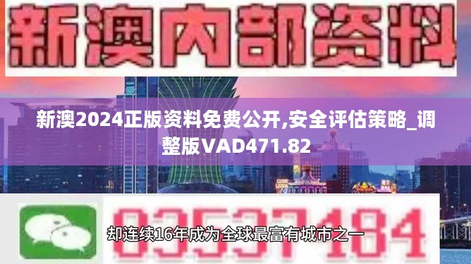 2024新奥正版资料揭秘