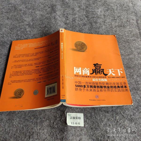 网赢天下，构建互联时代的成功之路网赢天下判决