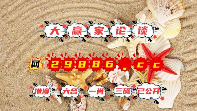 澳门2023年历史开奖结果