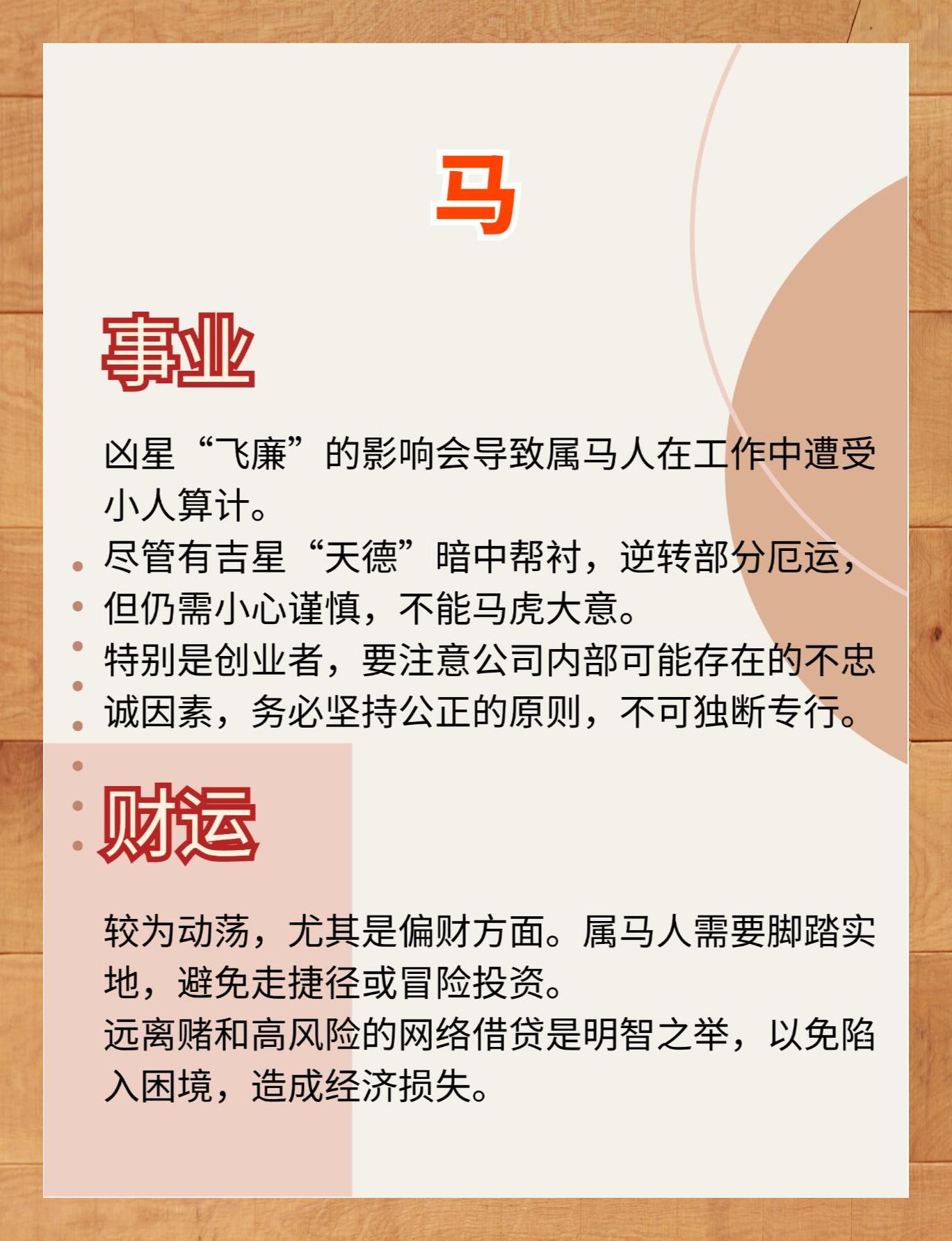 2024年管家婆的马资料详解管家婆24马精选