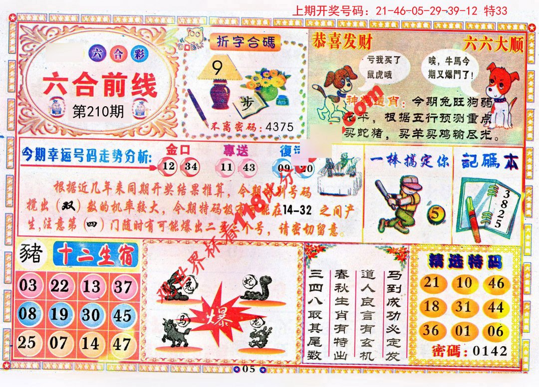 香港大型免费六台彩图库