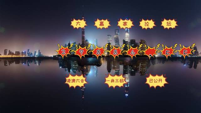 澳门王中王六码六肖，探索与解析澳门王中王六码六肖查看