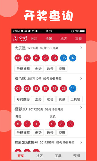 新澳开奖结果资料查询第29期详解新澳开奖结果资料查询29期开奖号码