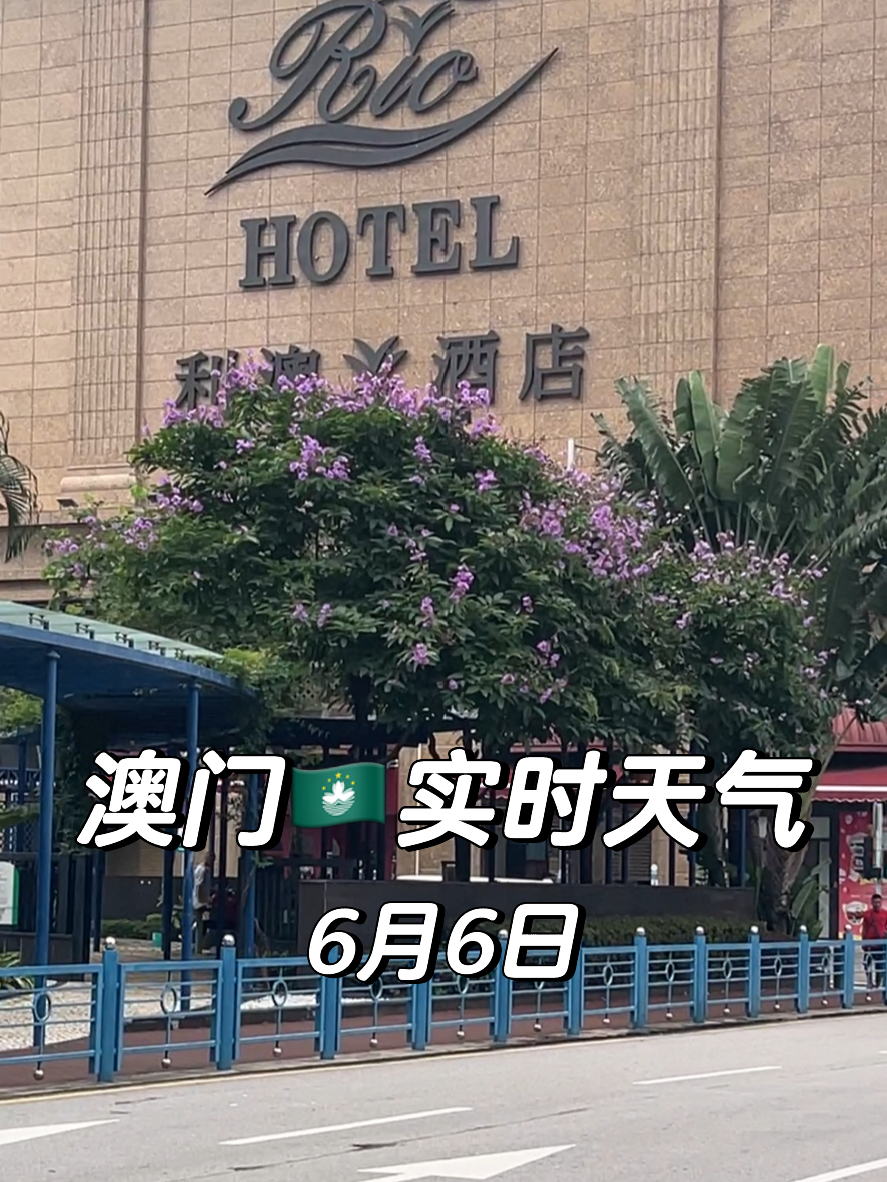 澳门六月天气最新消息查询攻略澳门6月中旬天气