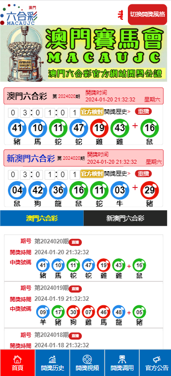 澳门6开奖结果及十开奖最新消息查询表深度解析澳门6开彩开奖结果