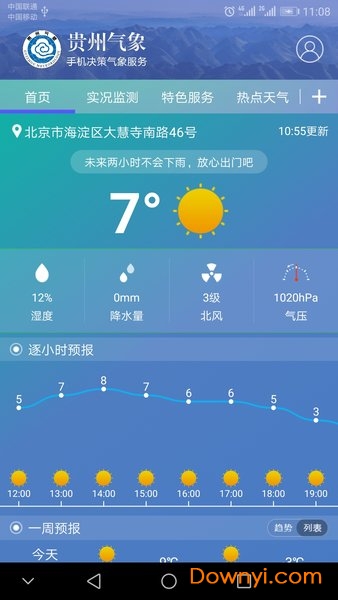 澳门六月天气预报实况视频播放与手机版应用下载指南澳门6月天气预报实况视频播放下载安装手机版